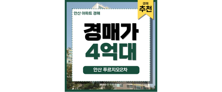 안산아파트경매 신안산선 역세권 예정 안산 푸르지오2차 안산아파트경매 신안산선 역세권 예정 안산 푸르지오2차