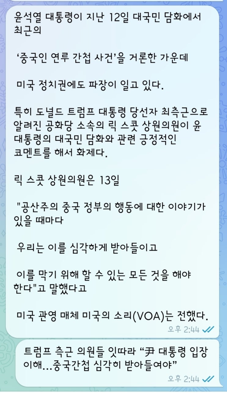 트럼프 측근 의원들 잇따라 “尹 <b>대통령 입장</b> 이해 --- 중국간첩... 