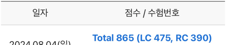  영어 노베&토익 초보도 첫 시험에 목표 달성하는 꿀팁은?