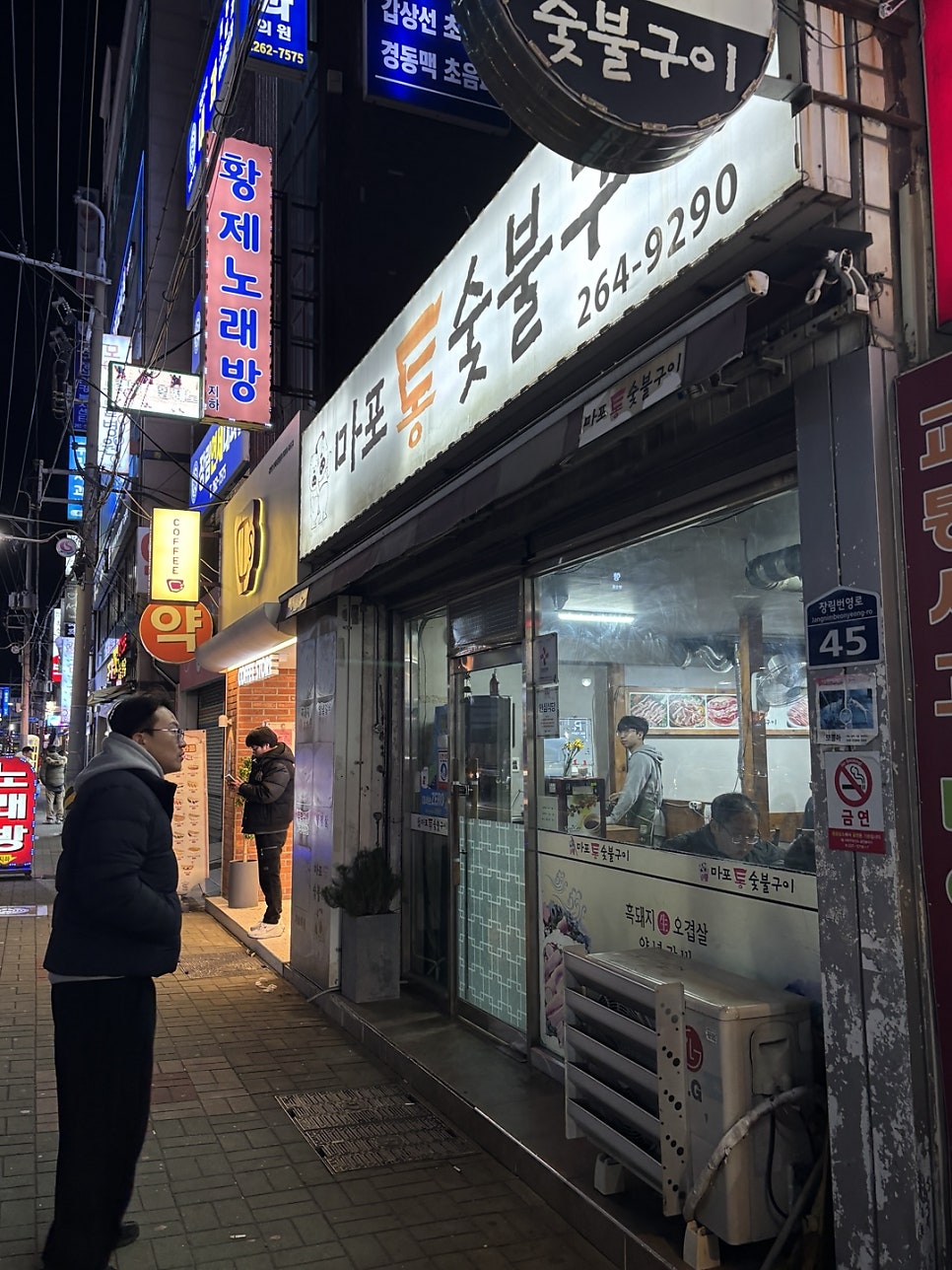 마포통숯불구이 사진 3
