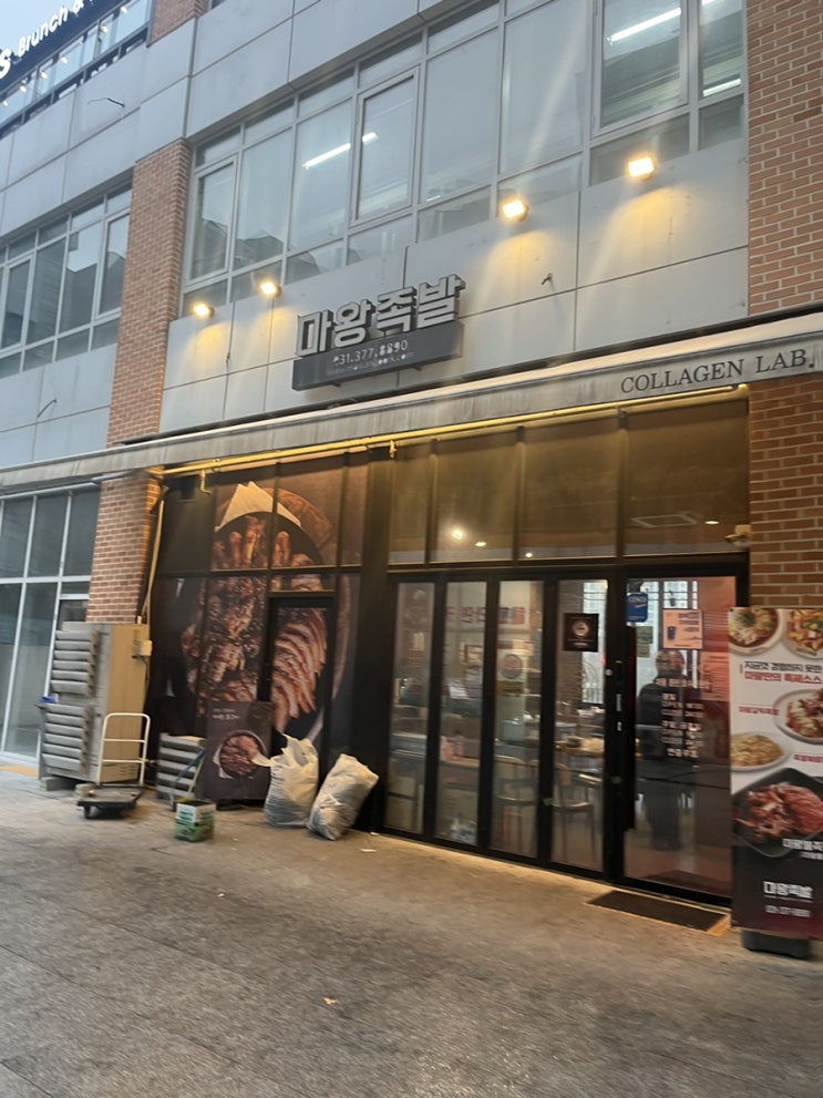  동탄호수공원 족발 맛집을 찾으신다면  마왕족발 동탄호수공원점