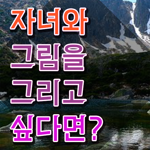  아동미술치료지도사 , 아동미술지도사 자격증 1급,2급 동시에 시험준비 핵심 정보 정리
