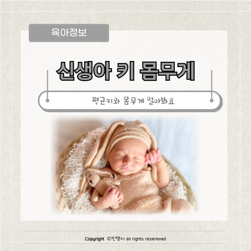 신생아 키 몸무게 증가량 표준키 알아봐요