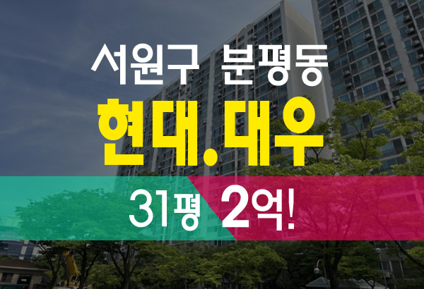  청주 경매 분평동 현대 대우아파트 아주 저렴하게 내집마련 방법