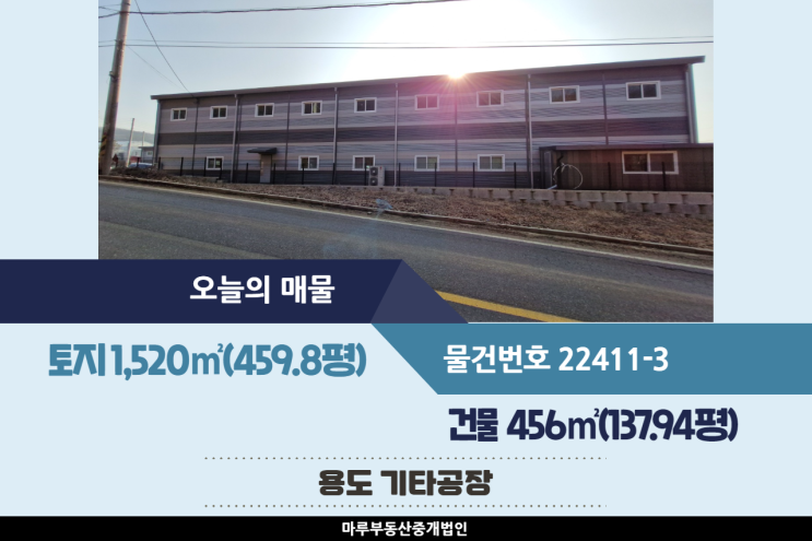  [경기도 광주공장 임대] 봉현교차로 인근, 40피트추레라 가능, 전기 50kw 인입, 2차선변 위치, 넓은 마당, 높은 층고, 건물 456(137.94평)