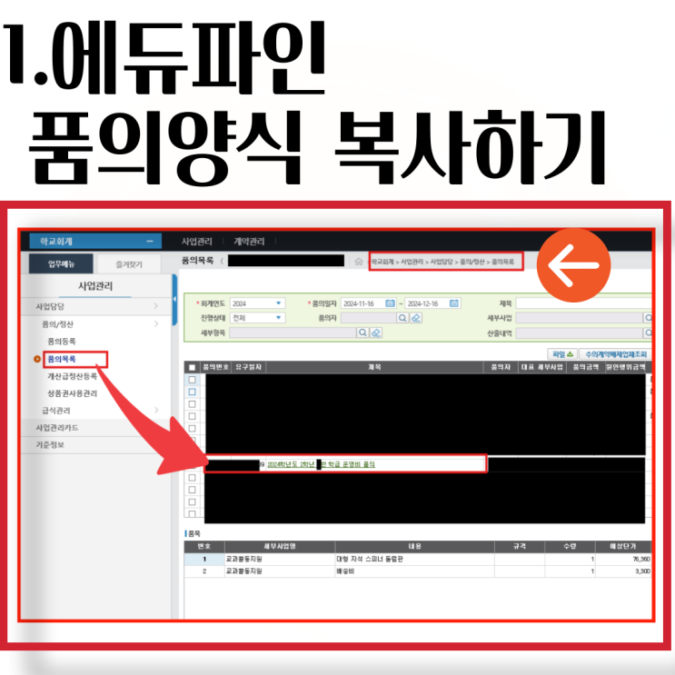  에듀파인에서 품의양식 복사하는 방법