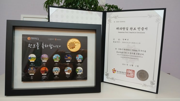  [해파랑길완주]코리아둘레길 2배 알차게 즐기기 완보인증서 한정판 배지 및 아이더로드 이벤트 참여 스탬프투어 경품 언박싱 후기