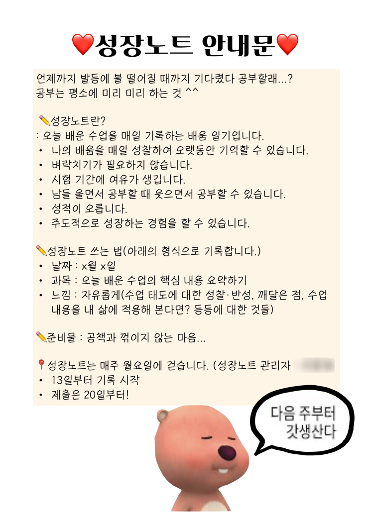  [학급 이벤트] 학급 성장노트 쓰기 활동