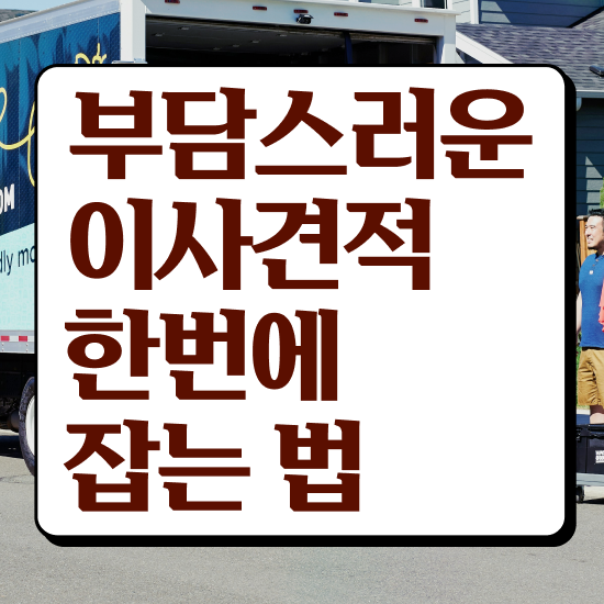  쓰리룸 포장이사 , 절약하는 요령 팁 알아볼까요?