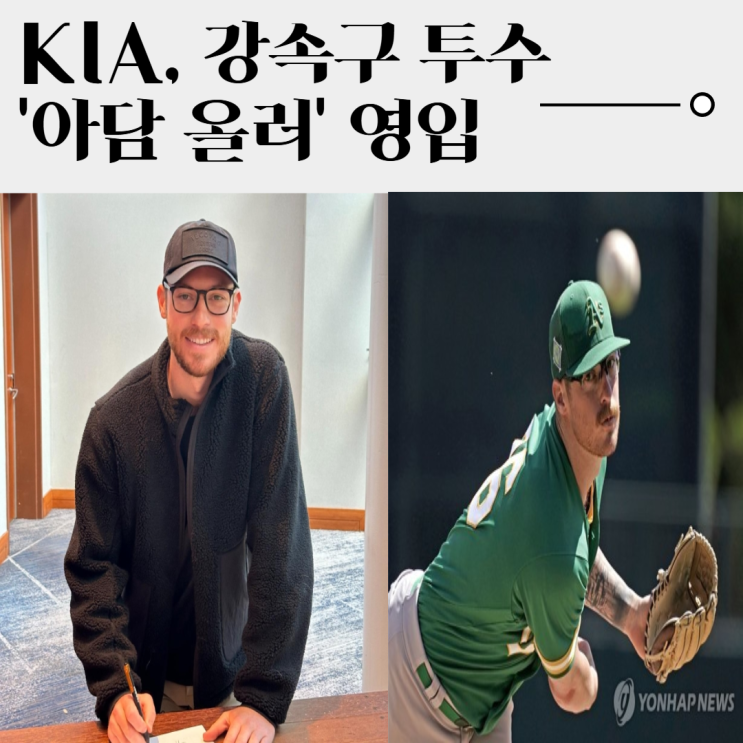 <b>KIA</b>, 강속구 투수 <b>아담 올러</b> 영입… "네일과 함께 원투펀치로... 