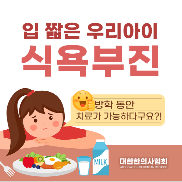  아이들의 식욕부진, 성장 발달에 미치는 영향(분당 구미동 기운찬한의원)