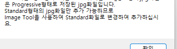  progressive한 파일을 standard로 저장하기