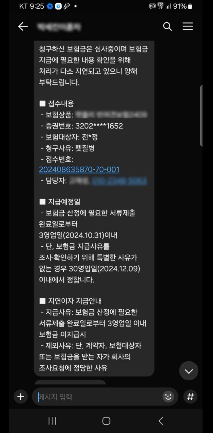  펫 보험 가입하고 31일 만에 보상받은 사례