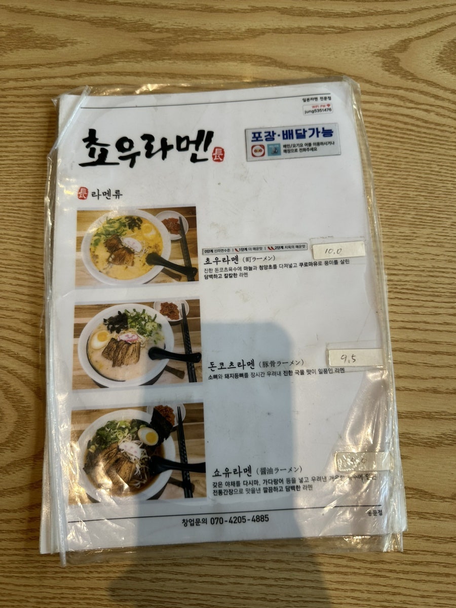 쵸우라멘 가수원점 사진 4