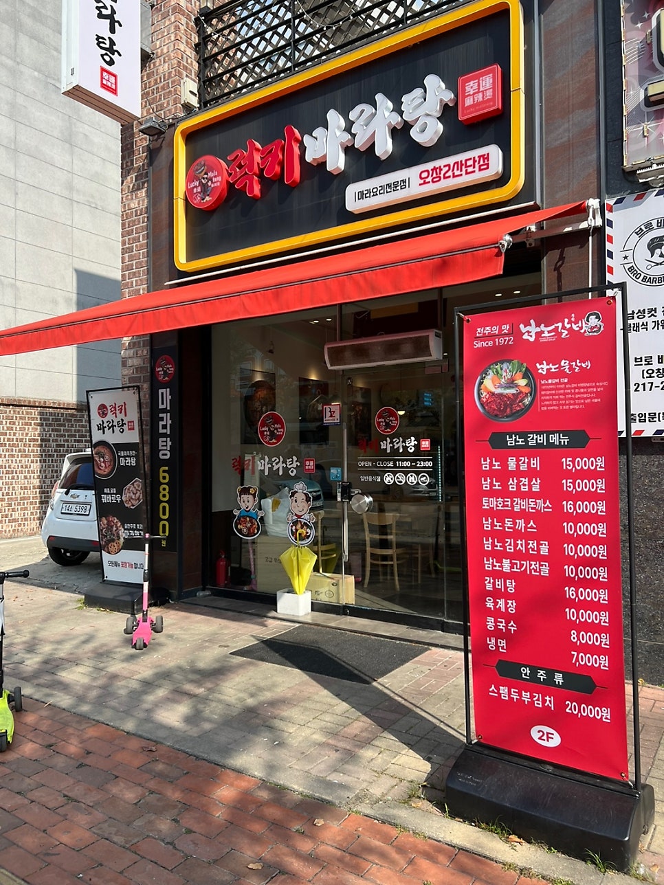 럭키마라탕 오창점 사진 1