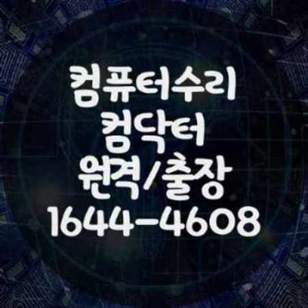  안산시 컴퓨터 수리 출장 서비스: 당신의 IT 문제를 해결합니다