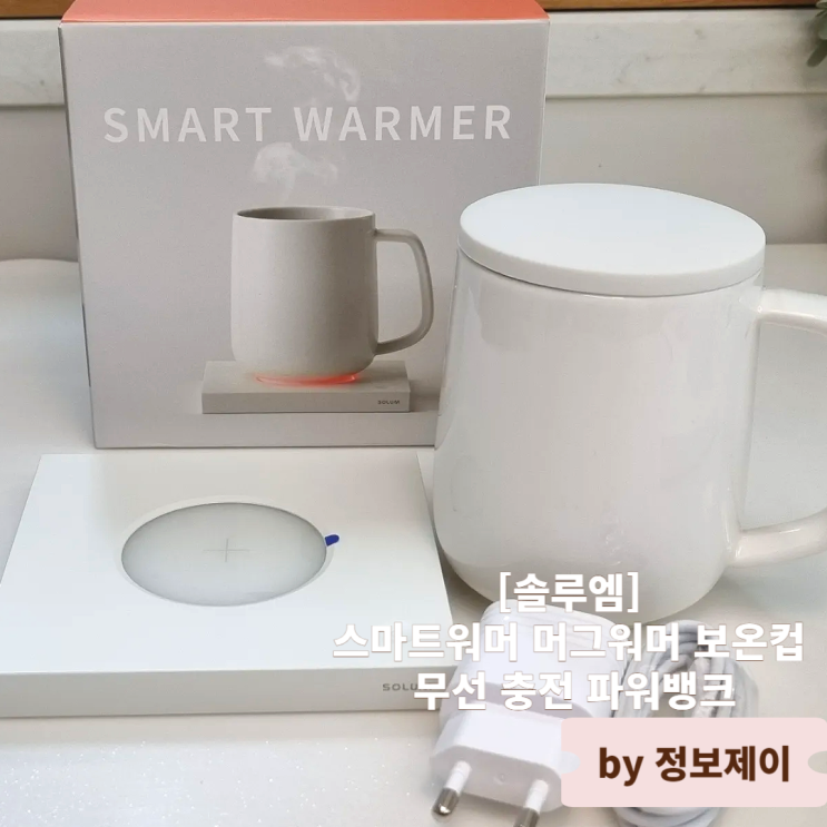  사무실 필수템 머그워머와 무선충전 파워뱅크