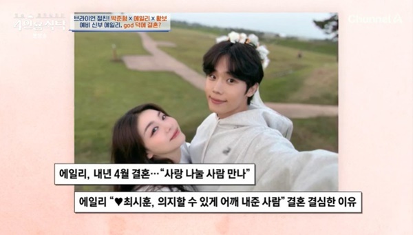 <b>4인용식탁</b> 35세 에일리 결혼 포기 상태 최시훈과 god... 