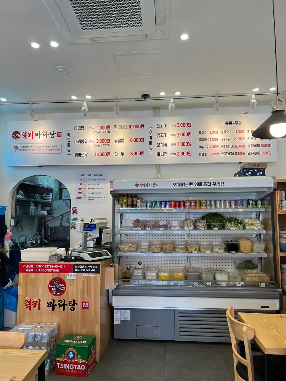 럭키마라탕 오창점 사진 4