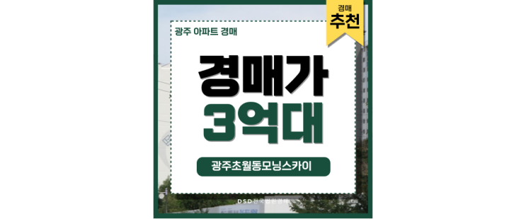 광주아파트경매 광주초월동광모닝스카이 경매정보 광주아파트경매 광주초월동광모닝스카이 경매정보