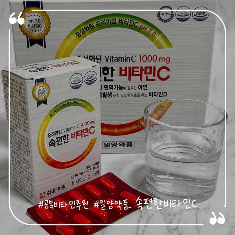 공복비타민추천 일양약품 속편한 비타민C