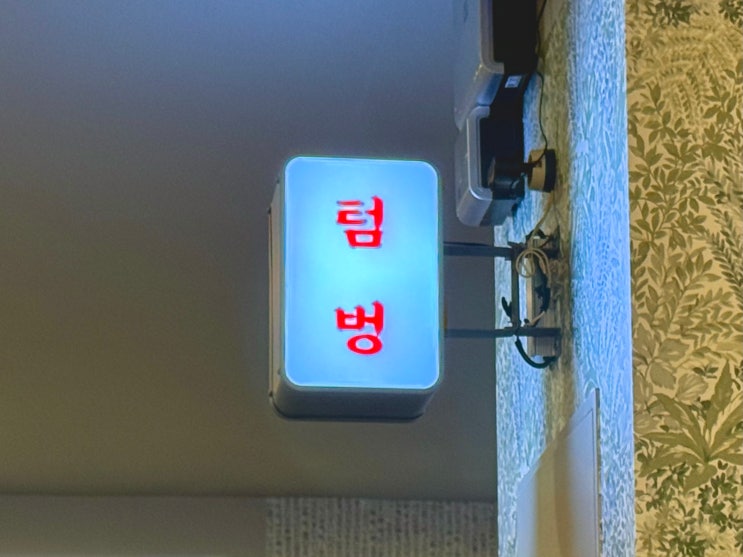  [송도] 텀벙 - 오징어튀김과 아구찜 너무 맛이짜나?