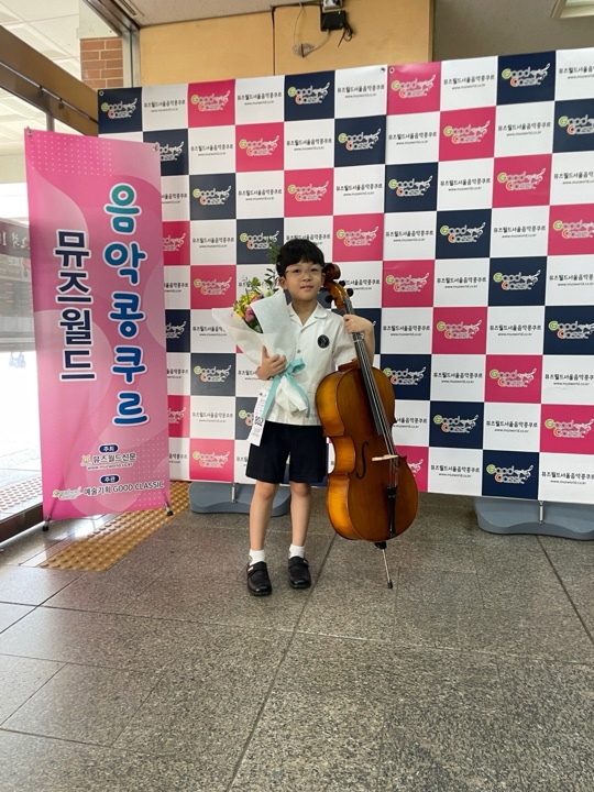  <여의도첼로>경기초 음악콩쿠르 “첼로 부문 대상” 우진이 이야기 