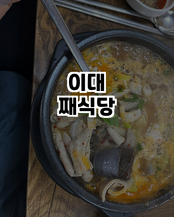 이대째식당 사진 3