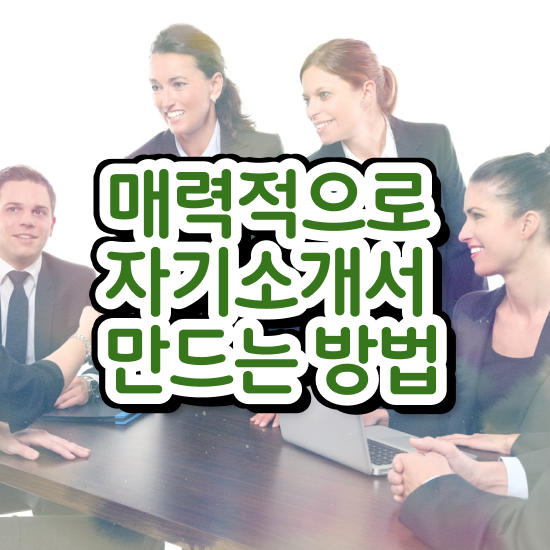  자기소개서지도사1급강의 , 자기소개서지도사 자격증 취득한 정보 공유드려요