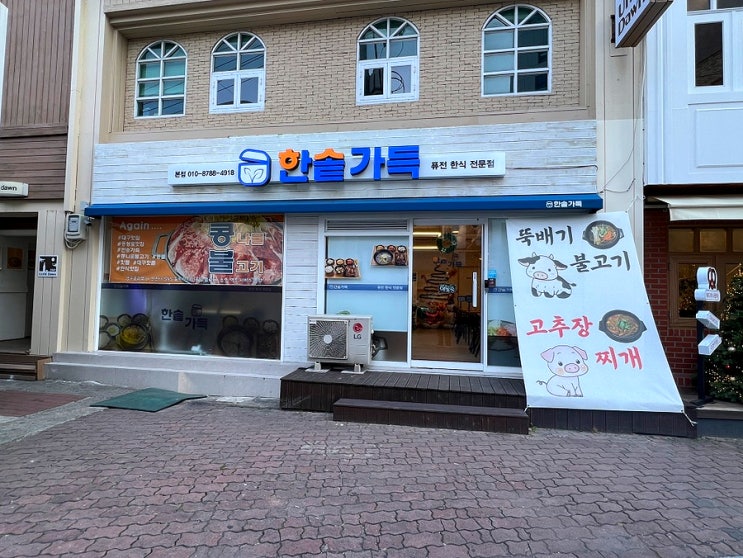  대구 동성로밥집 한솥가득 콩나물불고기 먹고 왔어요