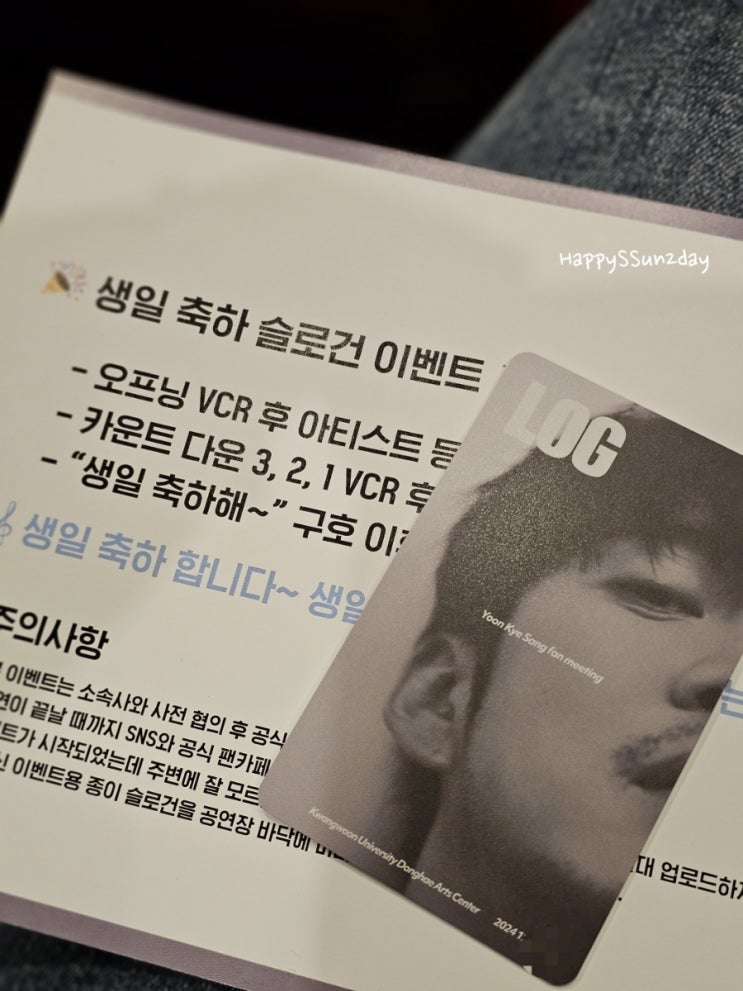 2024 <b>윤계상 팬미팅</b> Log 광운대 동해문화예술관 3층 아열 시야