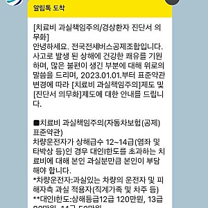버스 문 끼임 사고 합의 후기 (전세버스 공제조합)