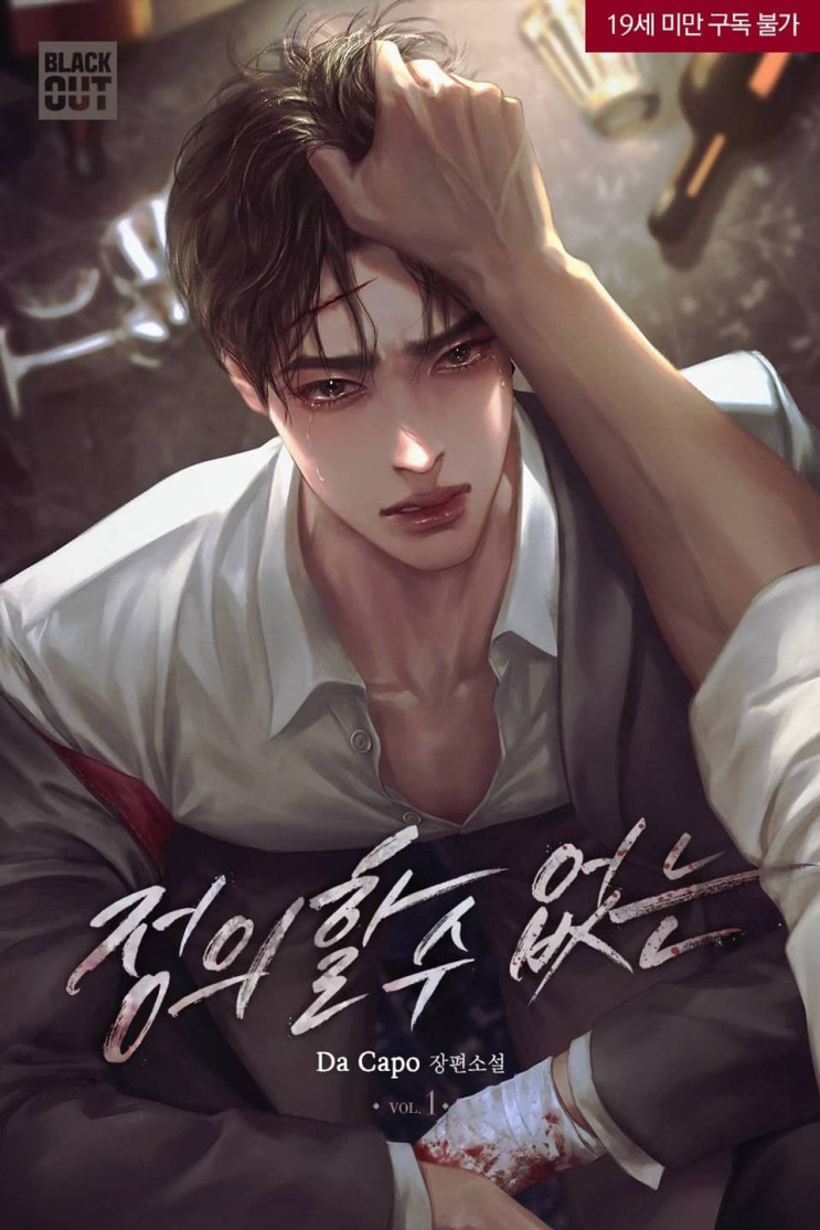  300. Da capo <정의할 수 없는>