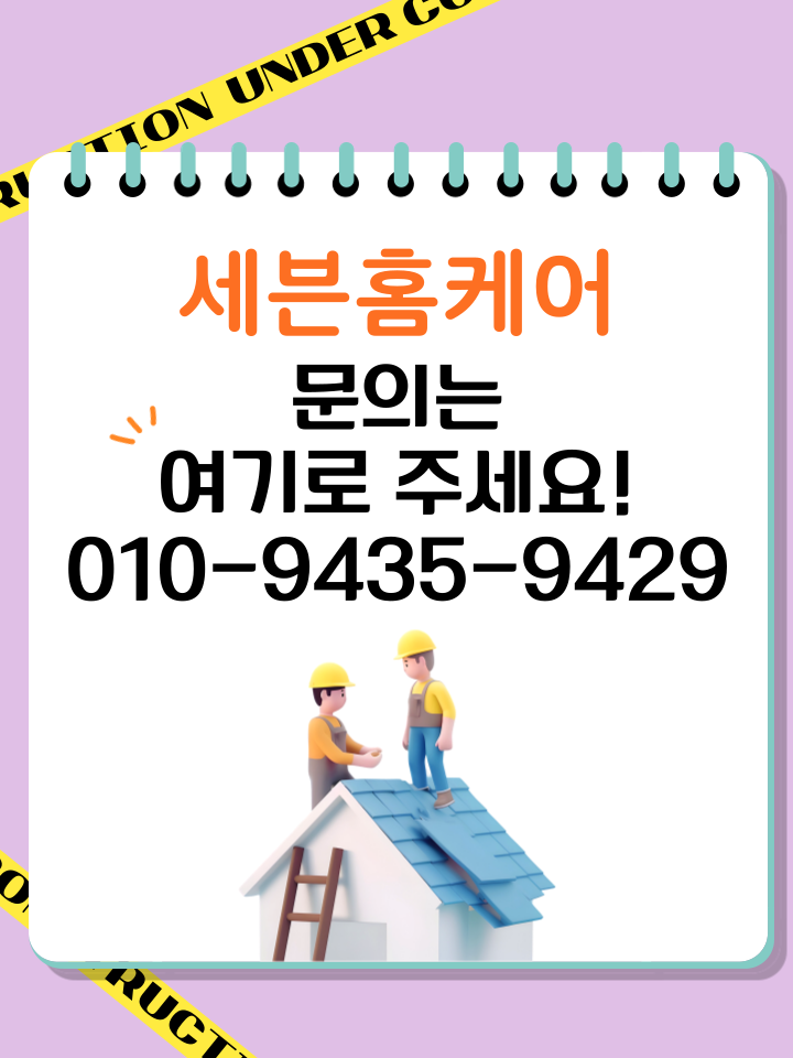 서울 찢어진 벽지 벽구멍 복원