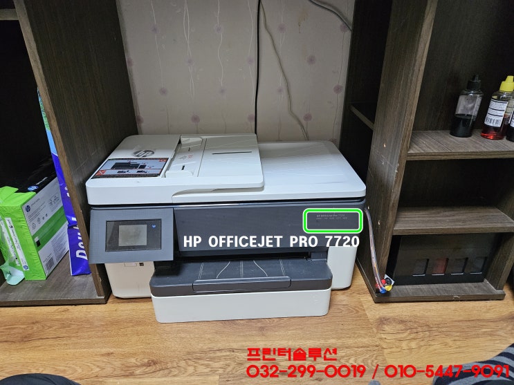  부천 심곡동 프린터 수리 AS, HP7720 무한잉크프린터 잉크공급장애 카트리지 헤드 잉크공급 중단 인쇄품질저하 출장수리