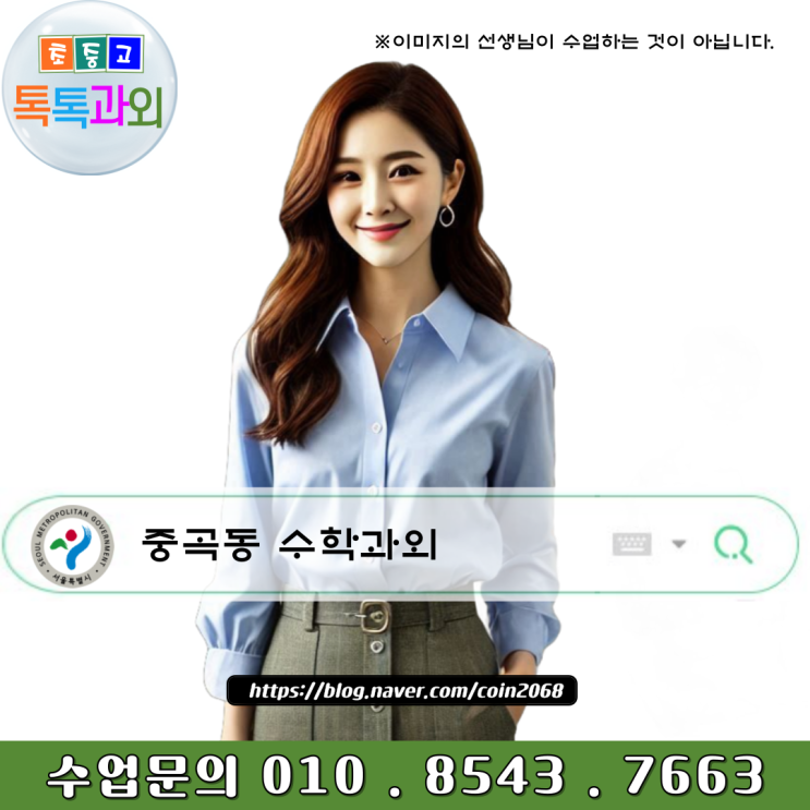  서울 중곡동 예비고1 수학과외 선행도 좋지만 기초부터 심화까지 탄탄하게