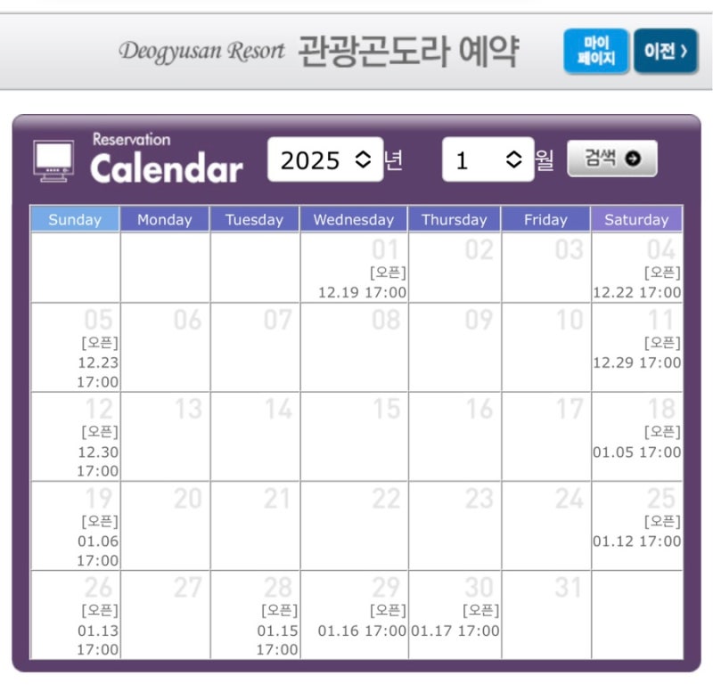 [무주] 전북 무주 덕유산 곤도라 케이블카 예약 및 인터넷, 현장 예매 정보
