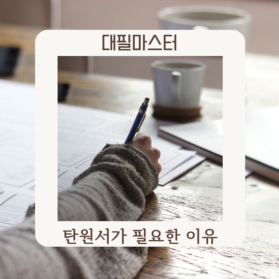 탄원서가 필요한 이유! 정확하게 알아볼까요?