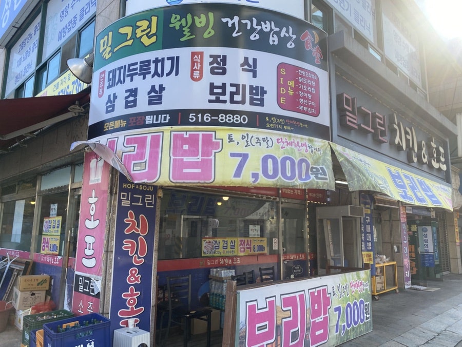 밀그린 치킨&호프 사진 5