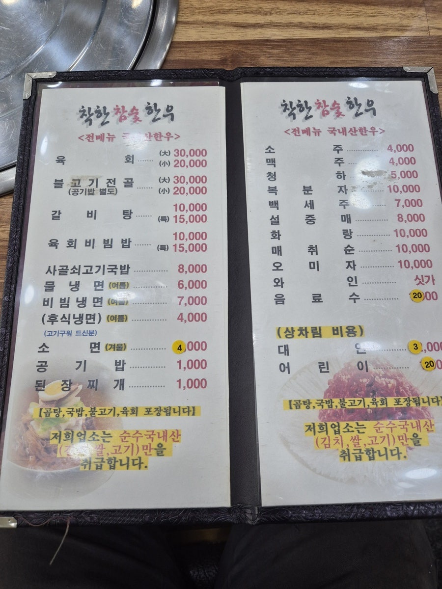 착한참숯한우 사진 6