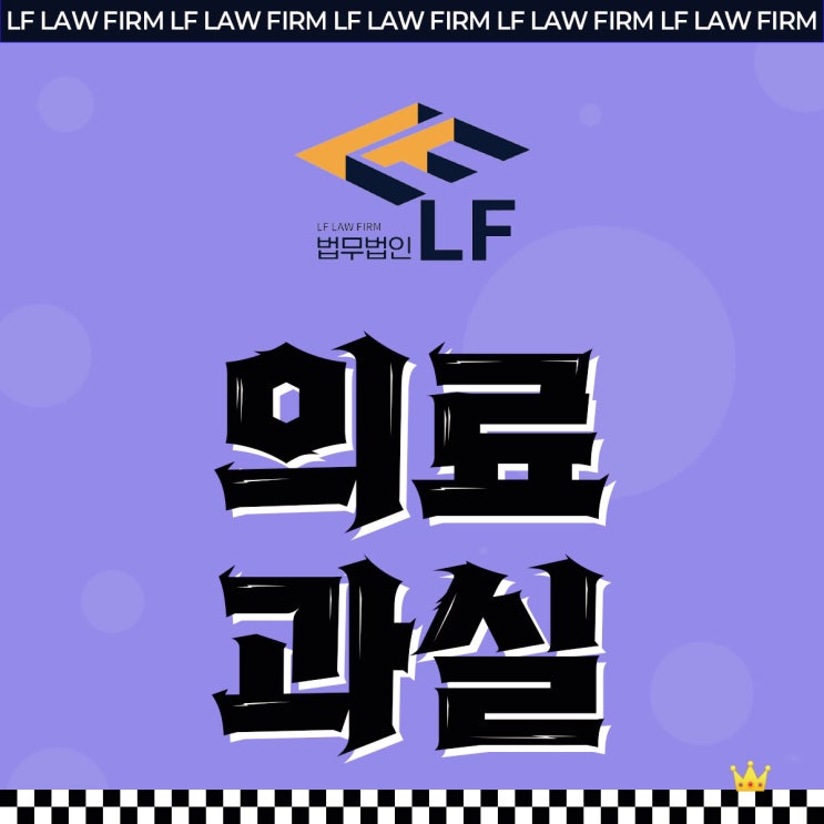  의료과실신고 피해 입증자료 알아보면