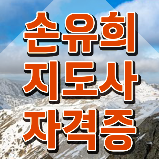  2급손유희지도사교육과정 , 손유희지도사 자격증 응시자격 없이 취득한 정보 , 취업