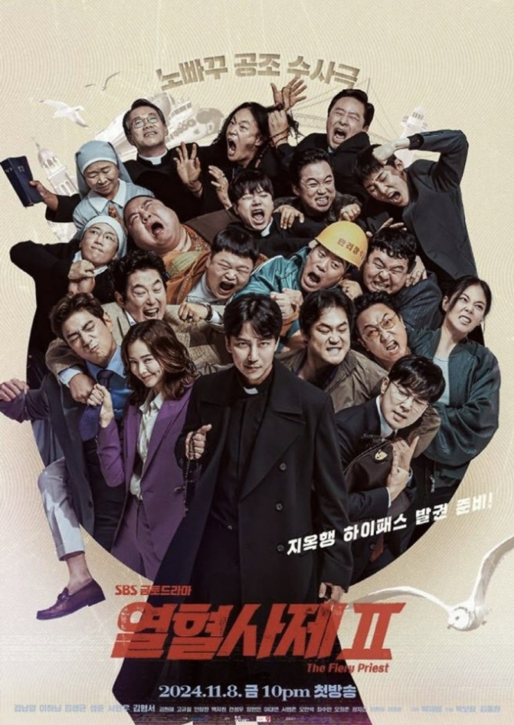 SBS <b>열혈사제2</b>, 21일 결방… <b>종영</b> 3주 연기