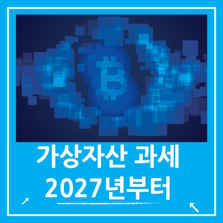 비트코인 세금 유예, 2년간 과세가 면제된 이유는?