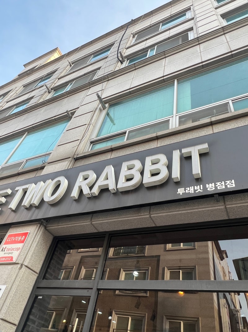 투래빗