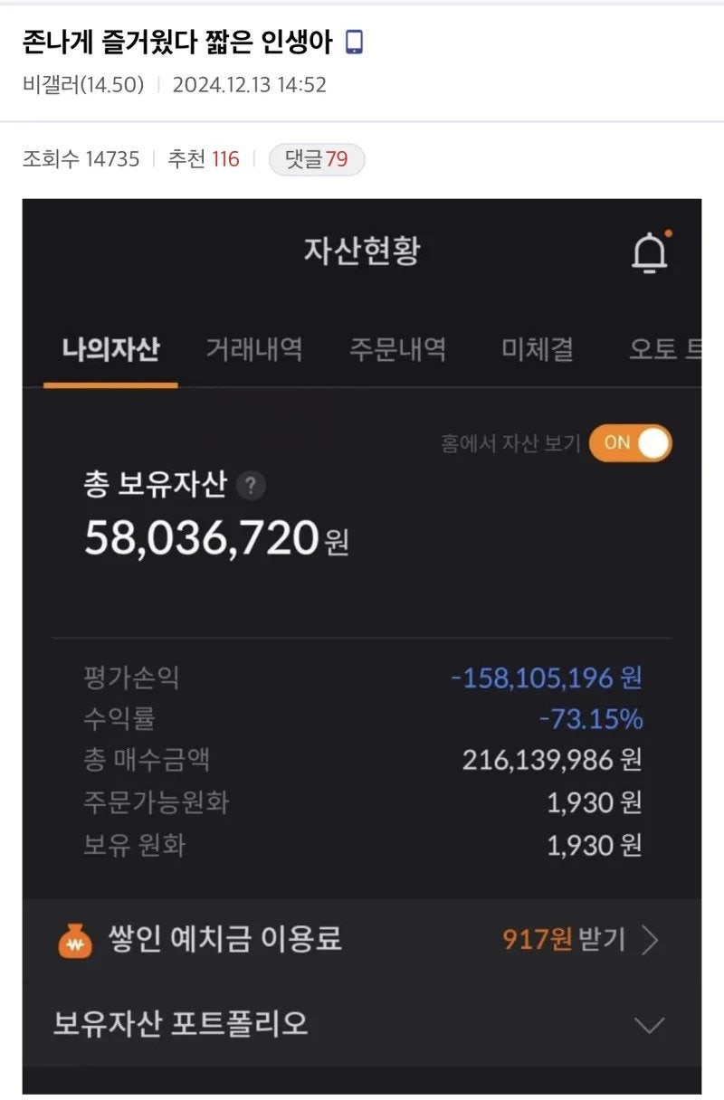 코인으로 1억5천 잃은 디시인 : 네이버 블로그