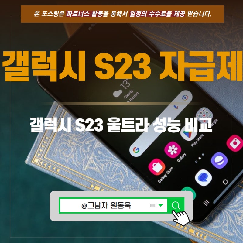 갤럭시 S23 울트라 공기계, 갤럭시s 23 자급제.