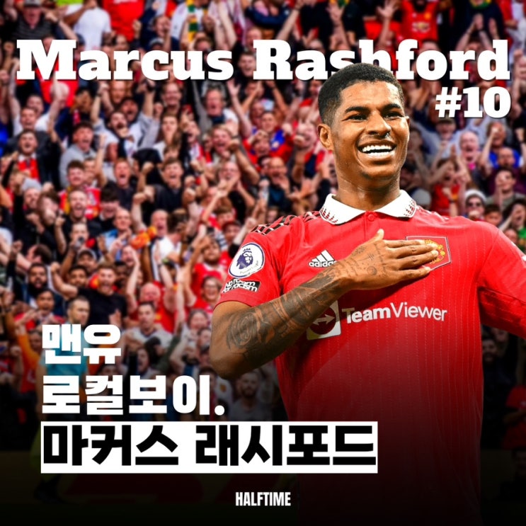 “<b>맨유</b> 로컬 보이” 마커스 <b>래시포드</b> 선수에 대해 알아보자!... 