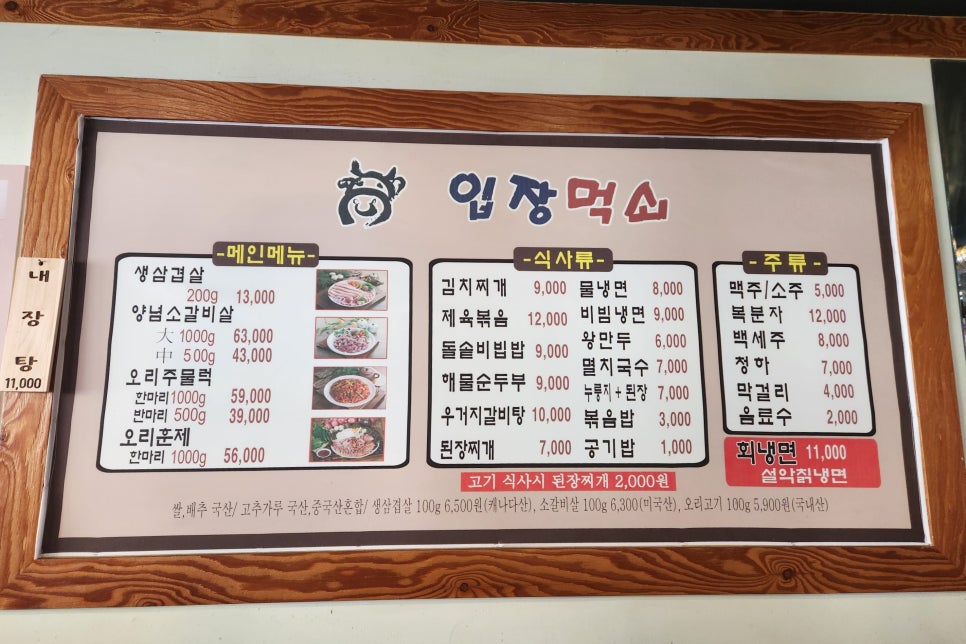 입장먹쇠 사진 3