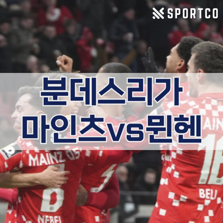 분데스리가 바이에른 <b>뮌헨</b> 시즌 첫 패배와 마인츠 <b>이재성</b> <b>멀티골</b>